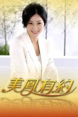 山海厨房综艺海报